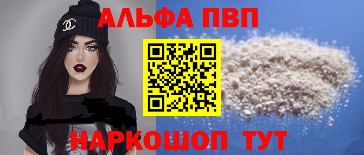 Альфа ПВП VHQ  Альфа ПВП СК  Муравленко  Вход с VPN  Alpha-PVP кристаллы 