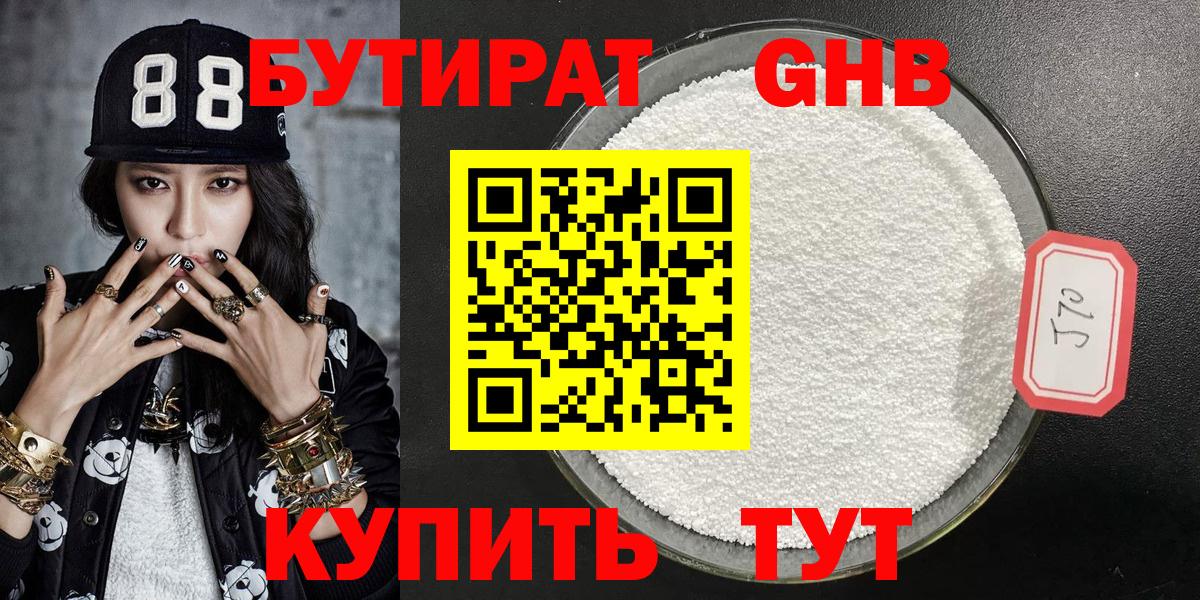 Бутират бутик Муравленко