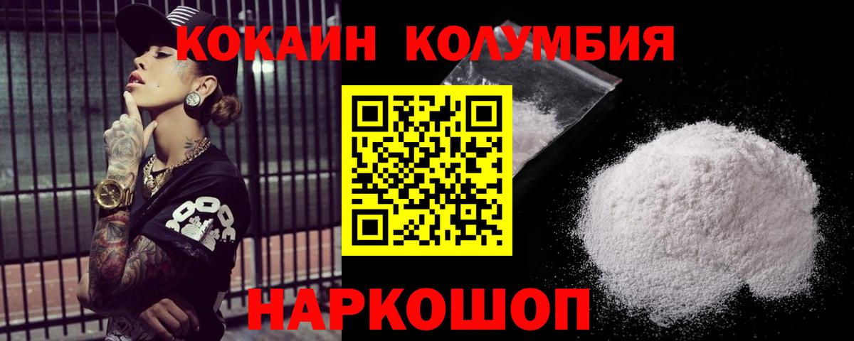 Муравленко  COCAIN Колумбийский  Кокаин 97%  Вход с VPN 