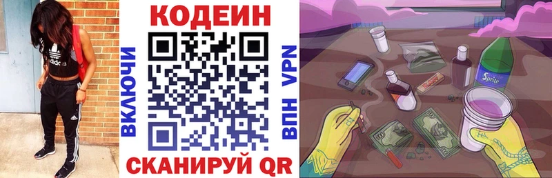 Кодеиновый сироп Lean Purple Drank  Муравленко 