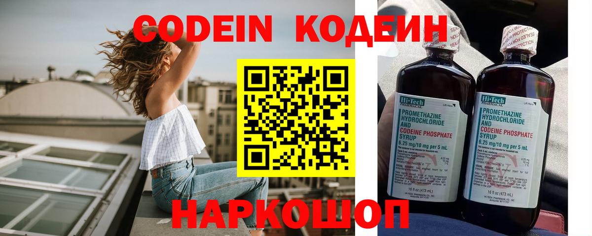 Codein напиток Lean (лин)  Вход с VPN  Кодеиновый сироп Lean напиток Lean (лин)  Муравленко 