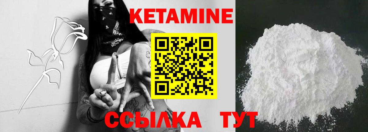Кетамин VHQ Муравленко