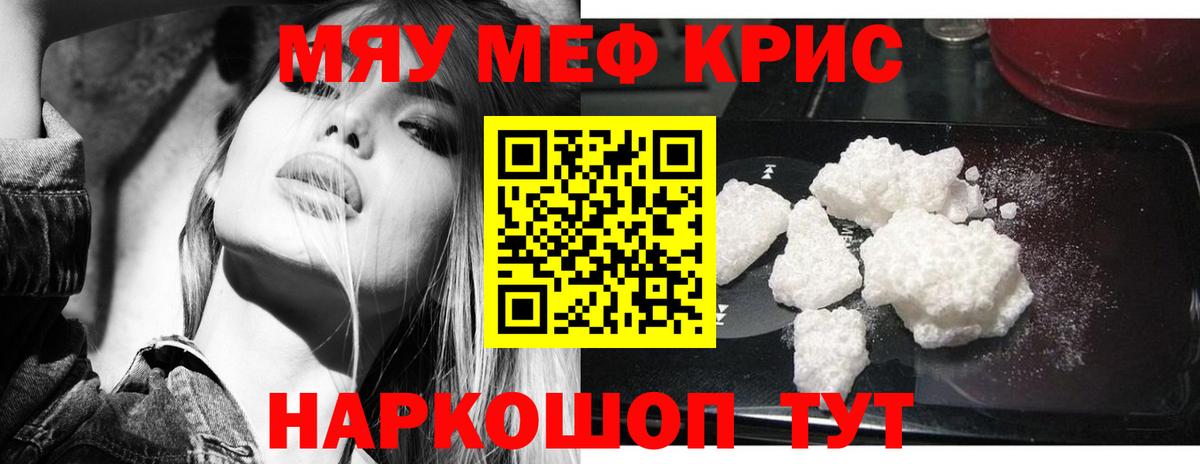 Меф мяу мяу  Муравленко