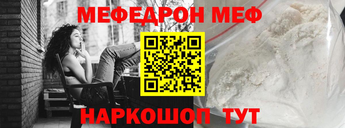 МЕФ mephedrone  Меф  Вход с VPN  МЕФ  Муравленко  МЯУ-МЯУ кристаллы 