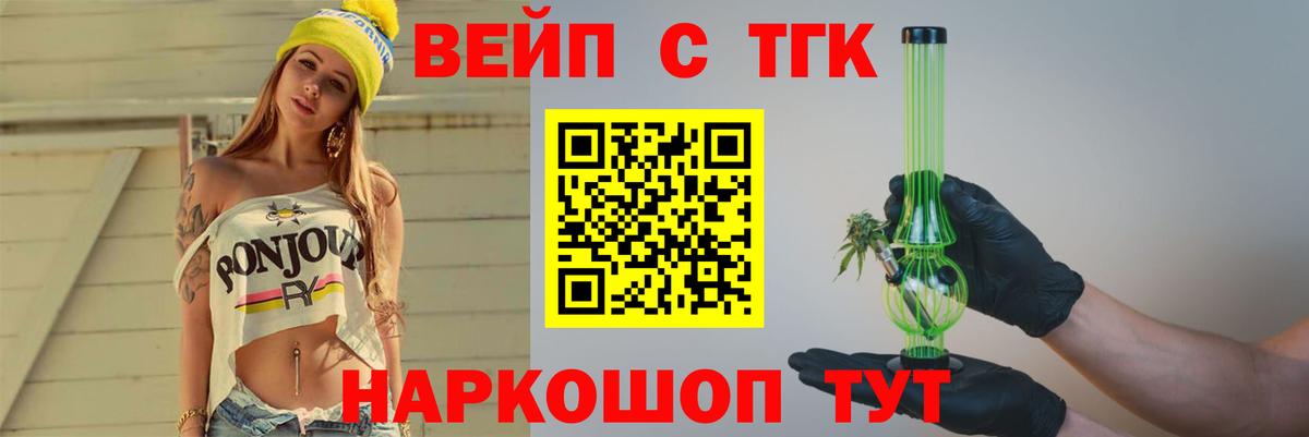 ТГК THC oil  Вход с VPN  Муравленко  ТГК вейп с тгк 